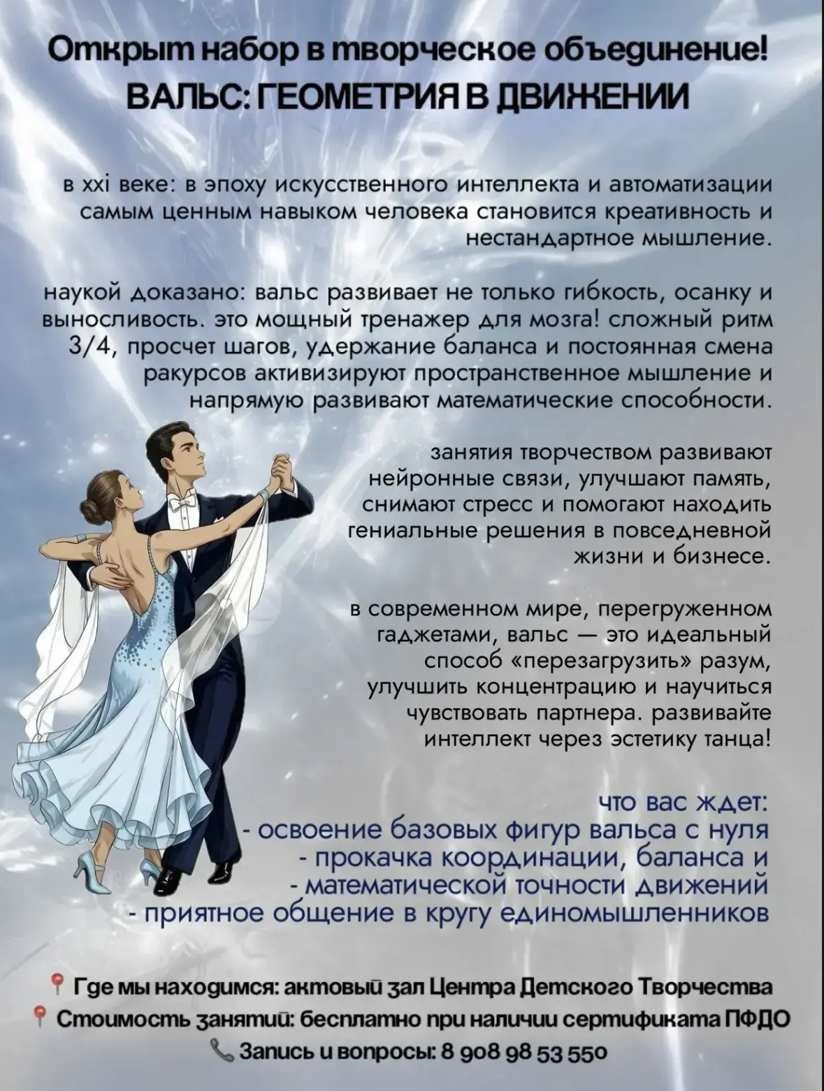 Открыт набор в творческое объединение!