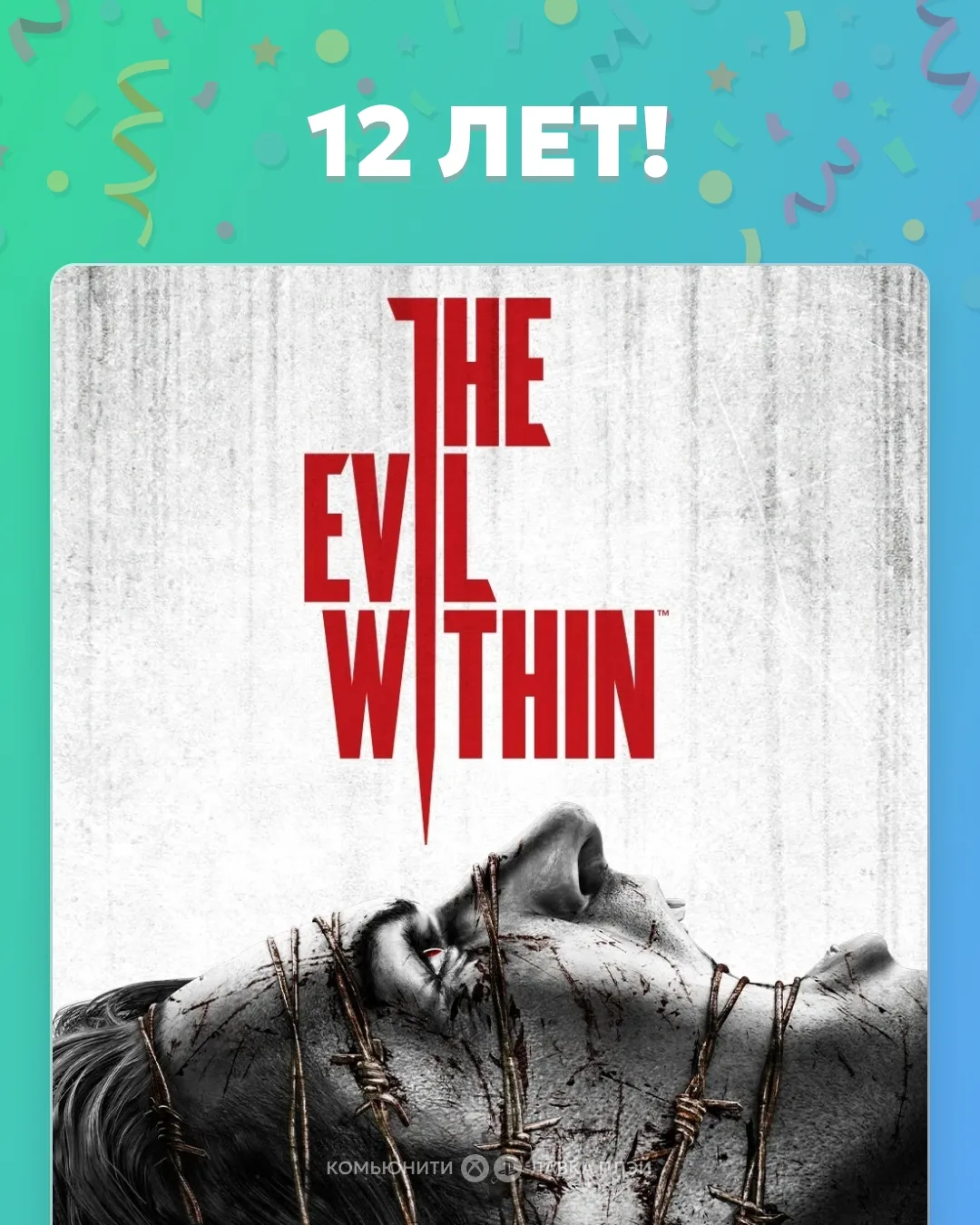 🎉 Ровно 12 ЛЕТ назад создатель серии Resident Evil Синдзи Миками и Bethesda подарили н...