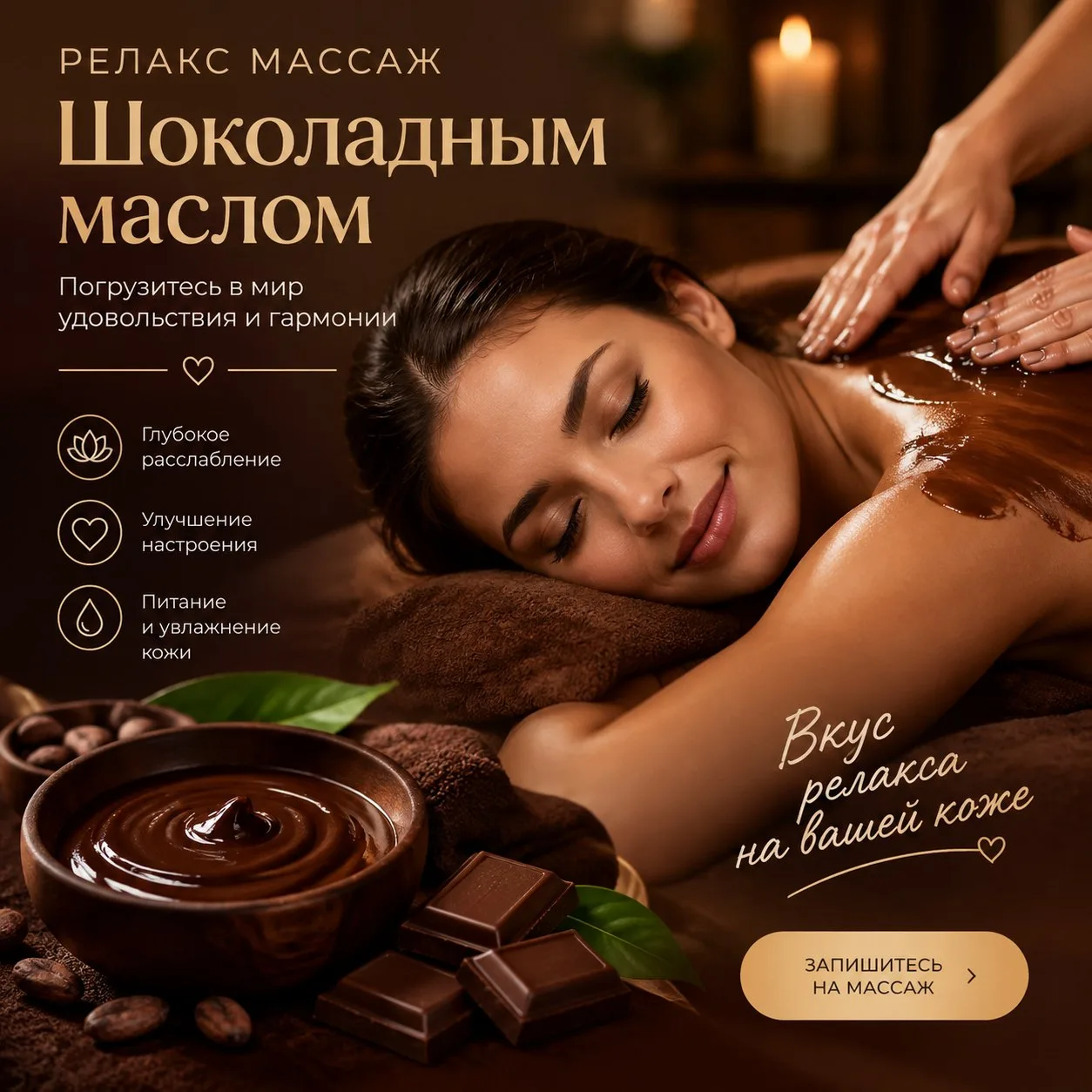 🍂 Как спастись от осенней хандры и сухой кожи за 1 сеанс?