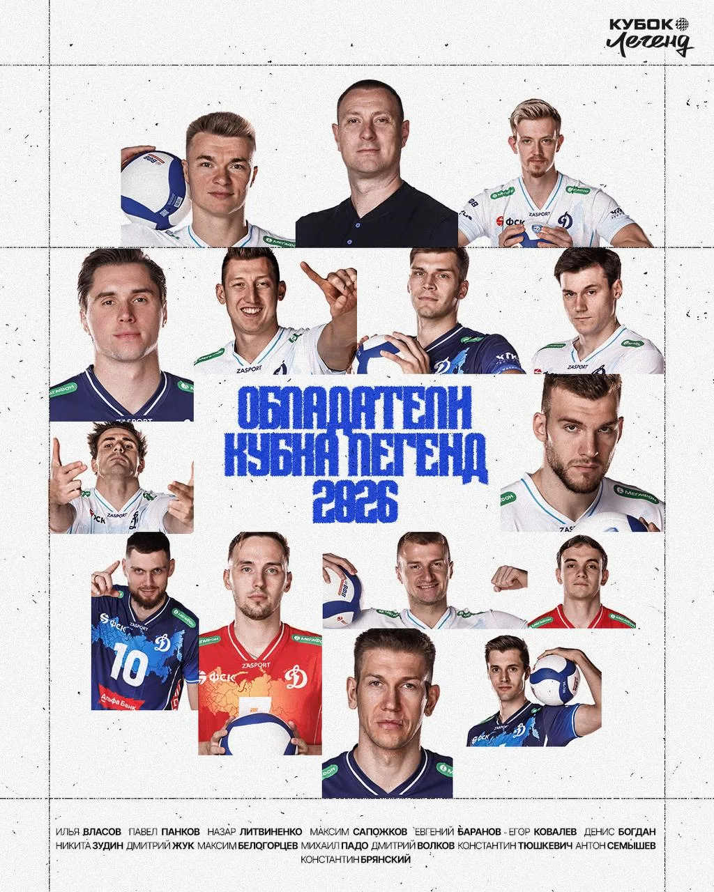 🏆 Московское "Динамо" выиграло Кубок легенд по волейболу.