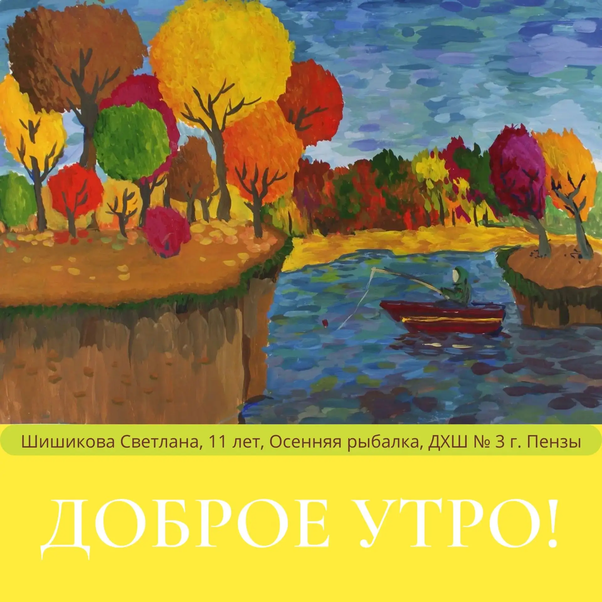Доброе утро, дорогие горожане!☀️