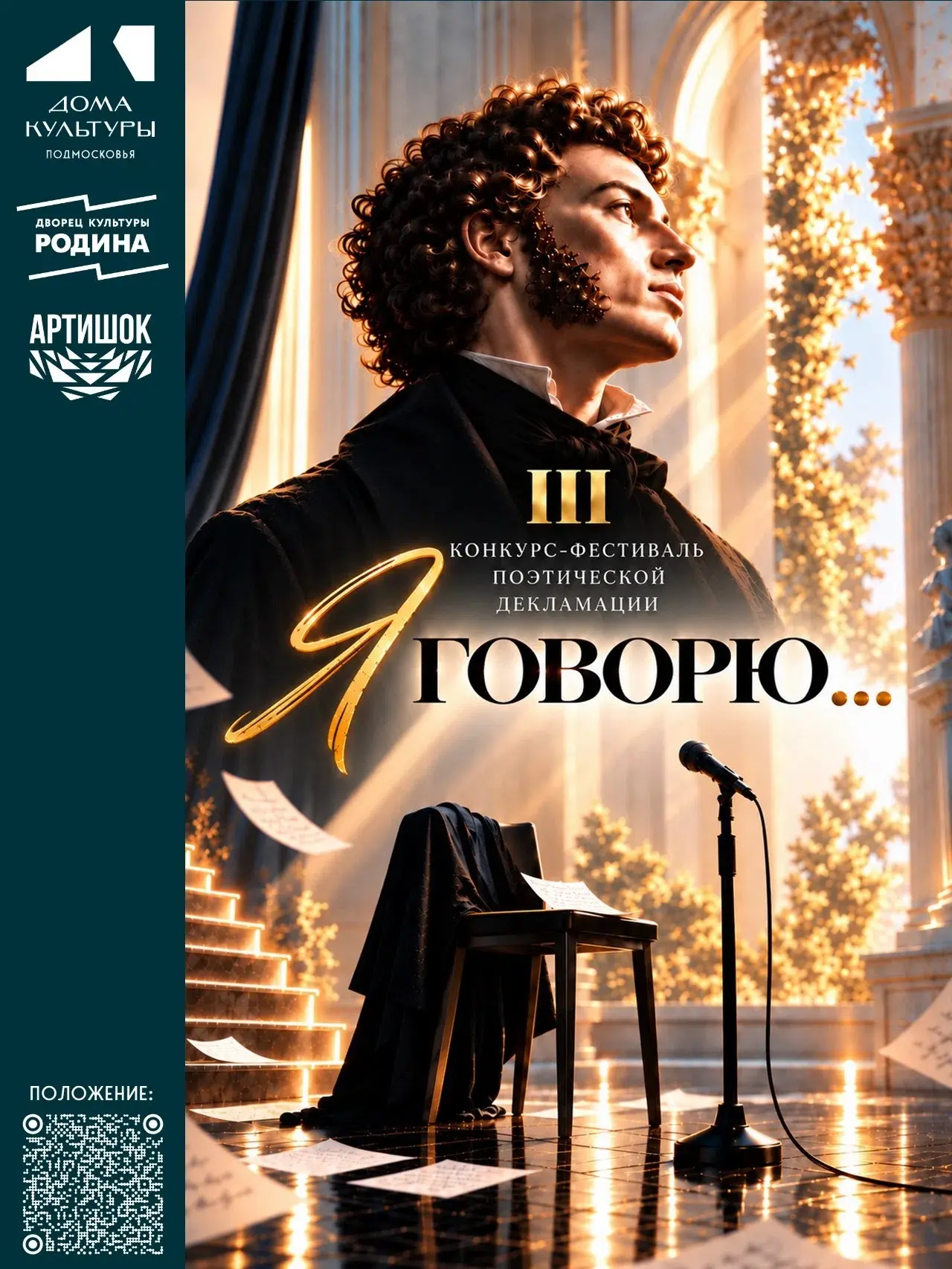 ✨ «Я ГОВОРЮ…» ВОЗВРАЩАЕТСЯ! ✨