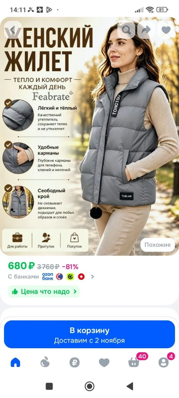 Жилет
