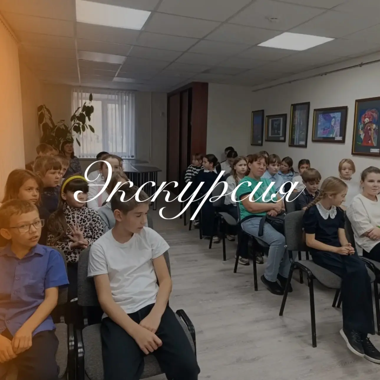 // Экскурсия ✨📚✨
