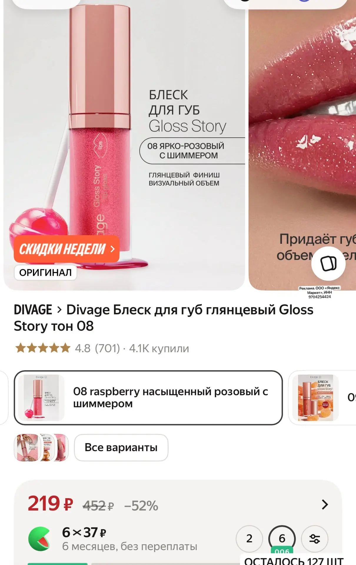 Divage Блеск для губ глянцевый Gloss Story тон 08