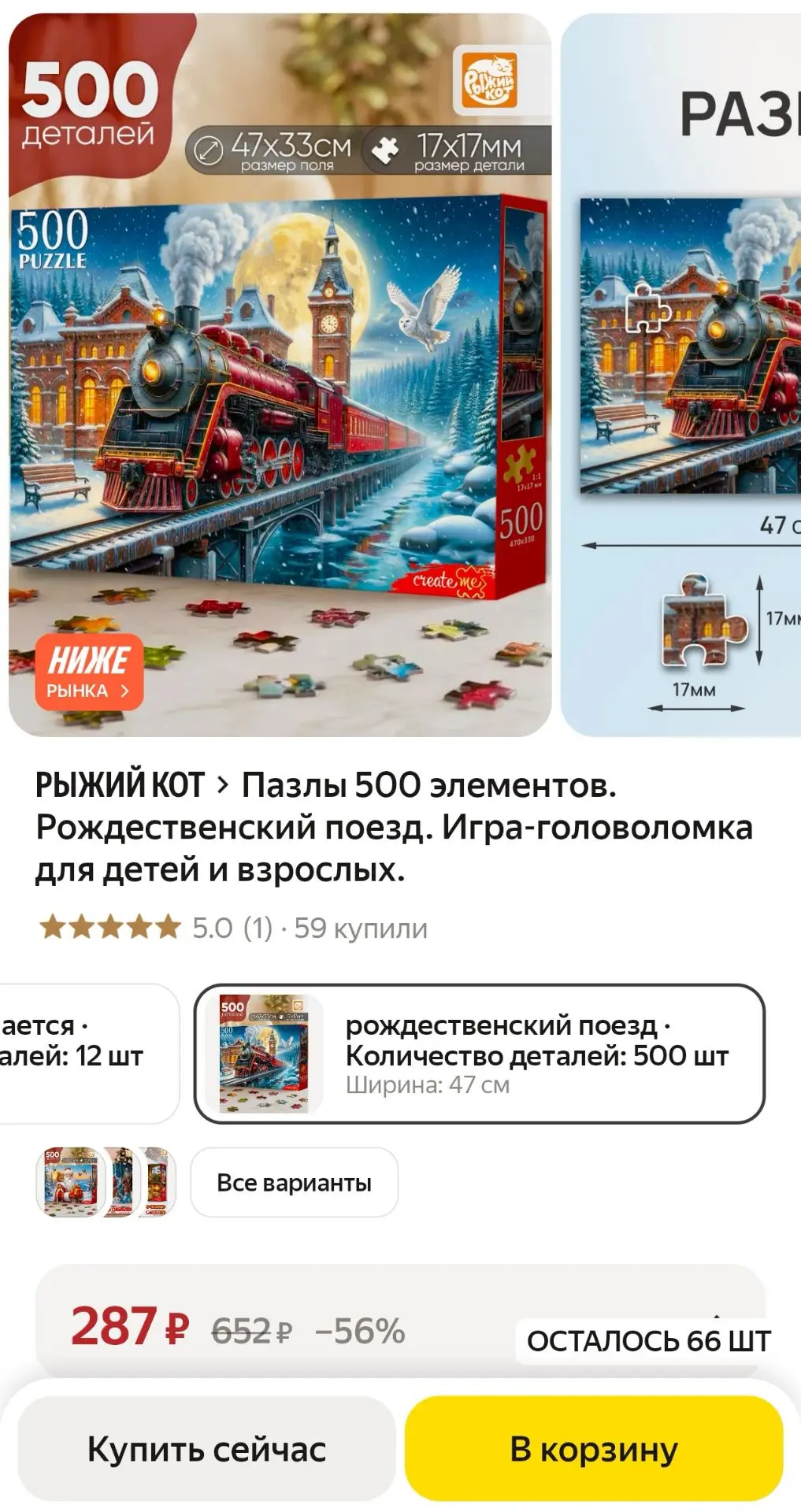 Пазлы 500 элементов. Рождественский поезд. Игра-головоломка для детей и взрослых.
