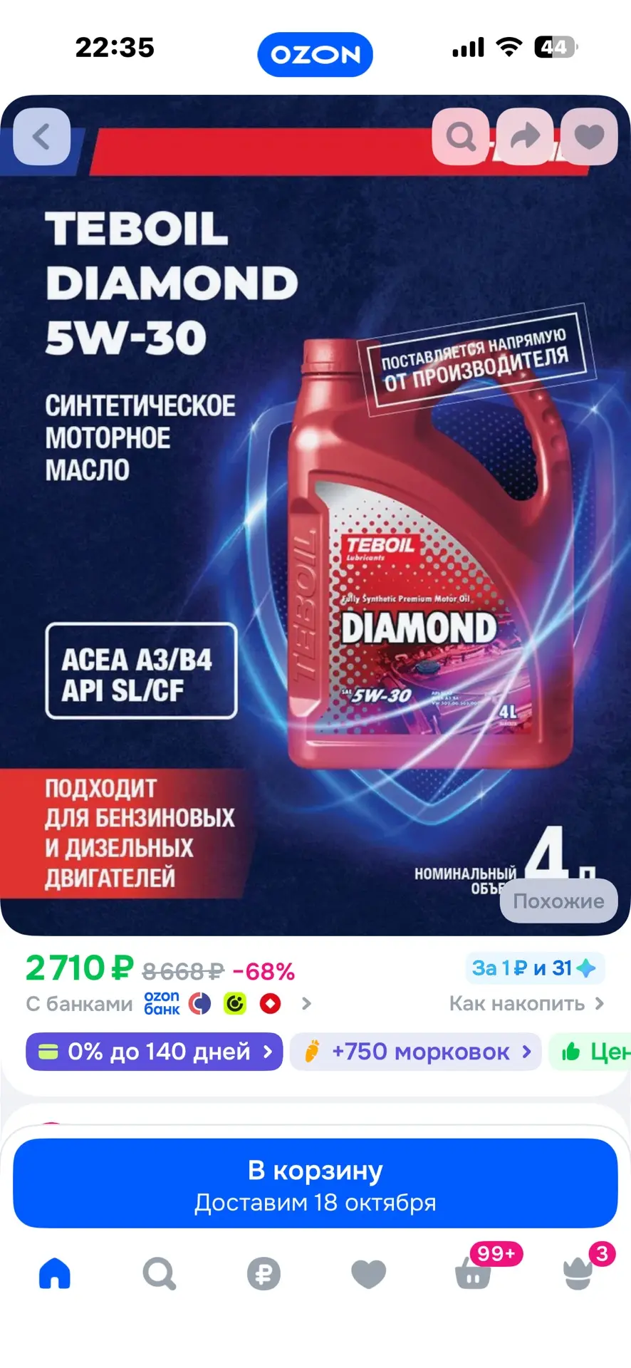 Продам TEBOIL DIAMOND 5W-30 Масло моторное, Синтетическое, 4 л, не подошло. Цена: 2500,...