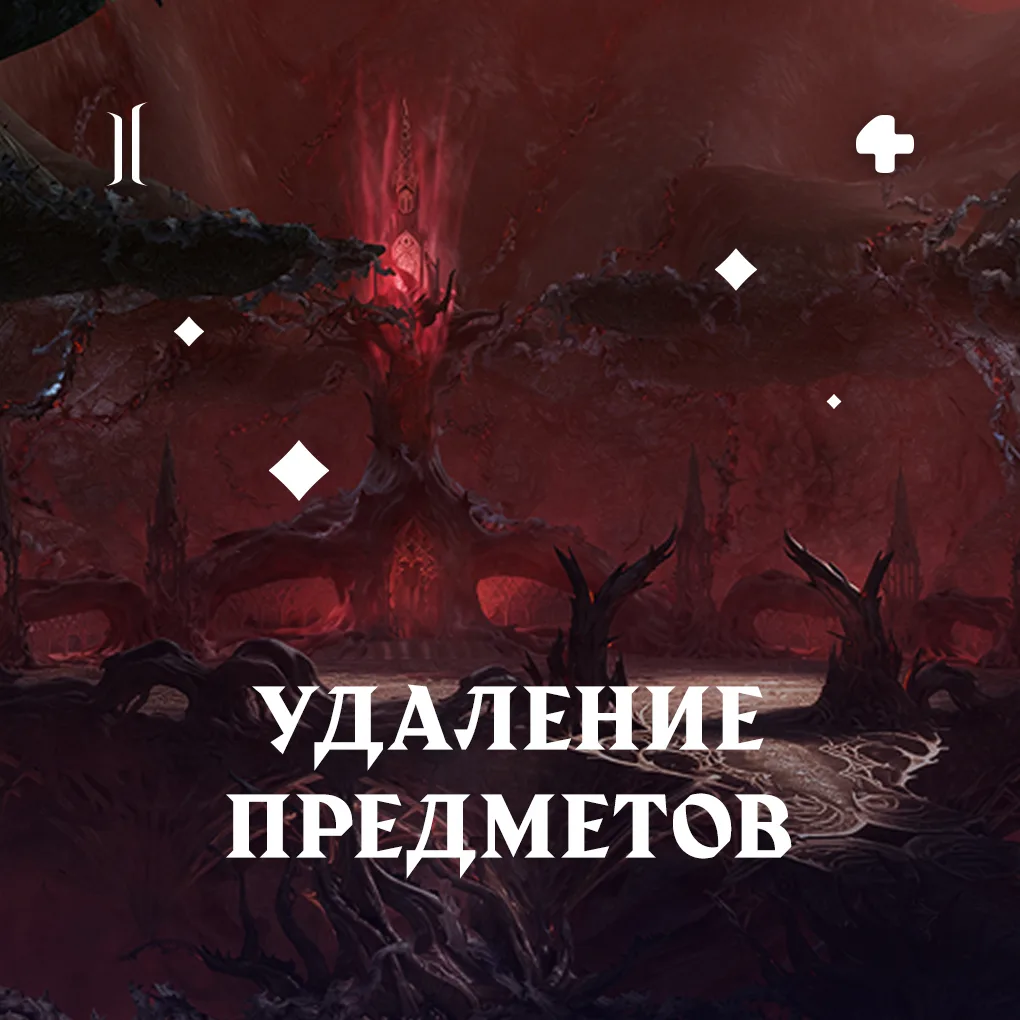 С установкой нового обновления, 14 октября, из игры будут удалены некоторые предметы, а...