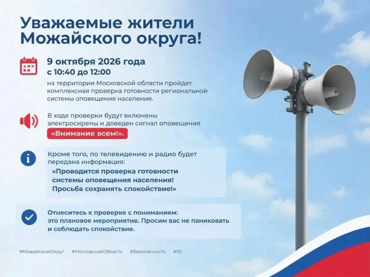 Безопасность региона - в приоритете. Завтра будет проведена проверка систем оповещения