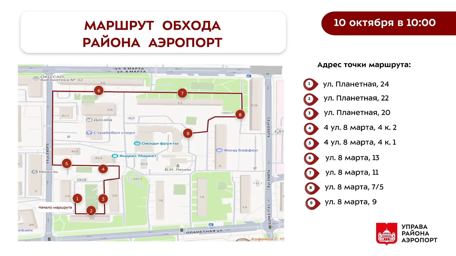 Обход территории района