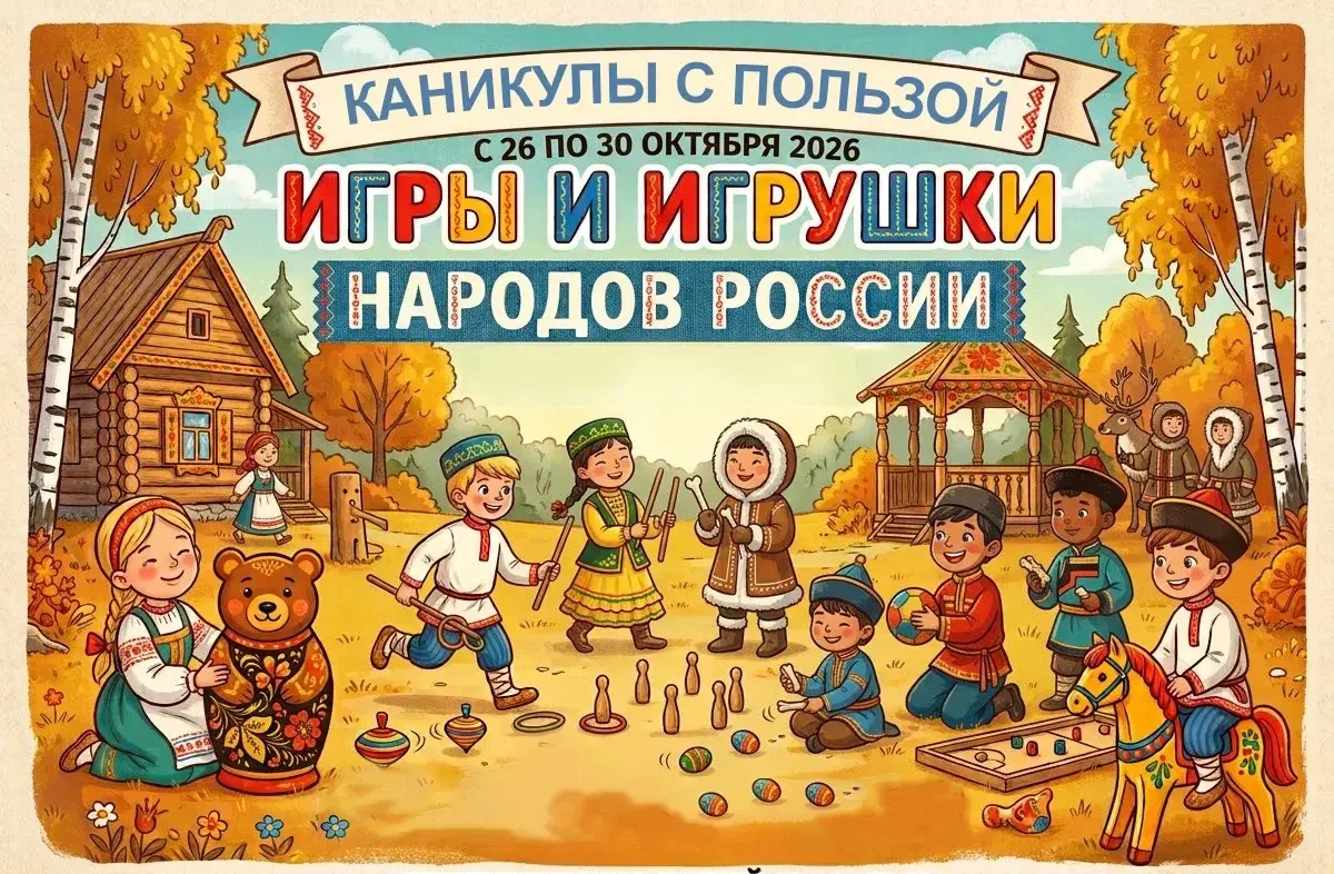 🍂 Каникулы с пользой! 🍂