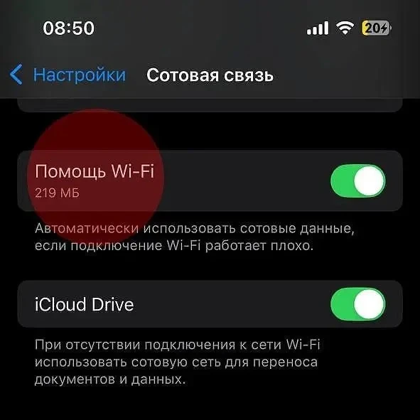 iPhone незаметно расходует мобильный интернет даже при подключении к Wi-Fi.
