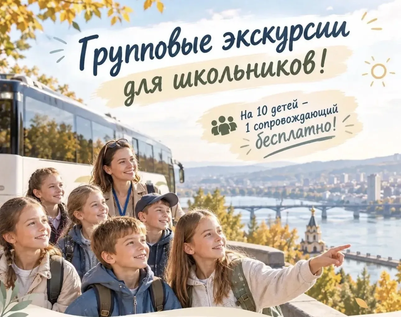 🔥ТОП‑3 экскурсии для школьных групп — яркие маршруты, которые превратят обычный день в...