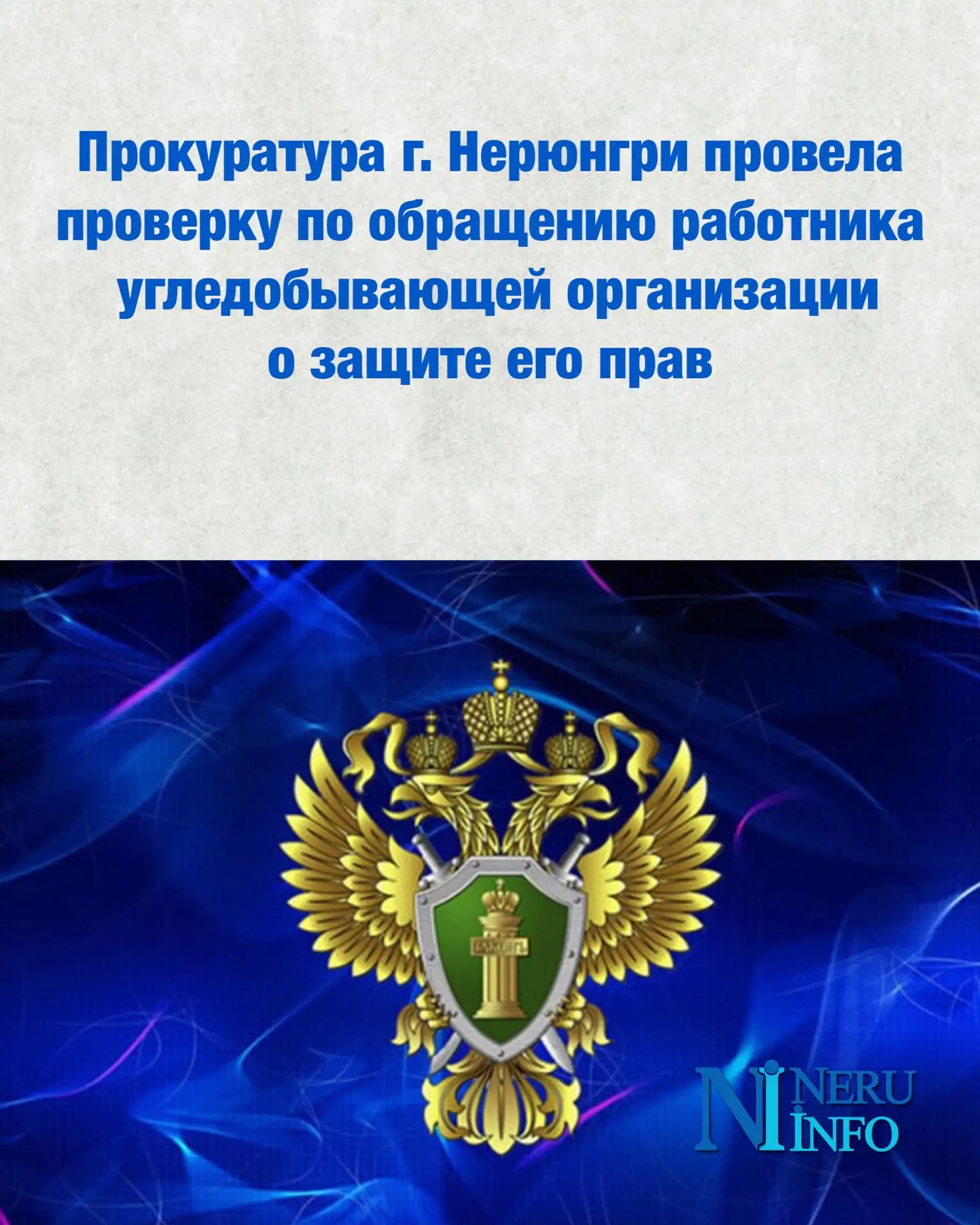Прокуратура г. Нерюнгри провела проверку по обращению работника угледобывающей организа...