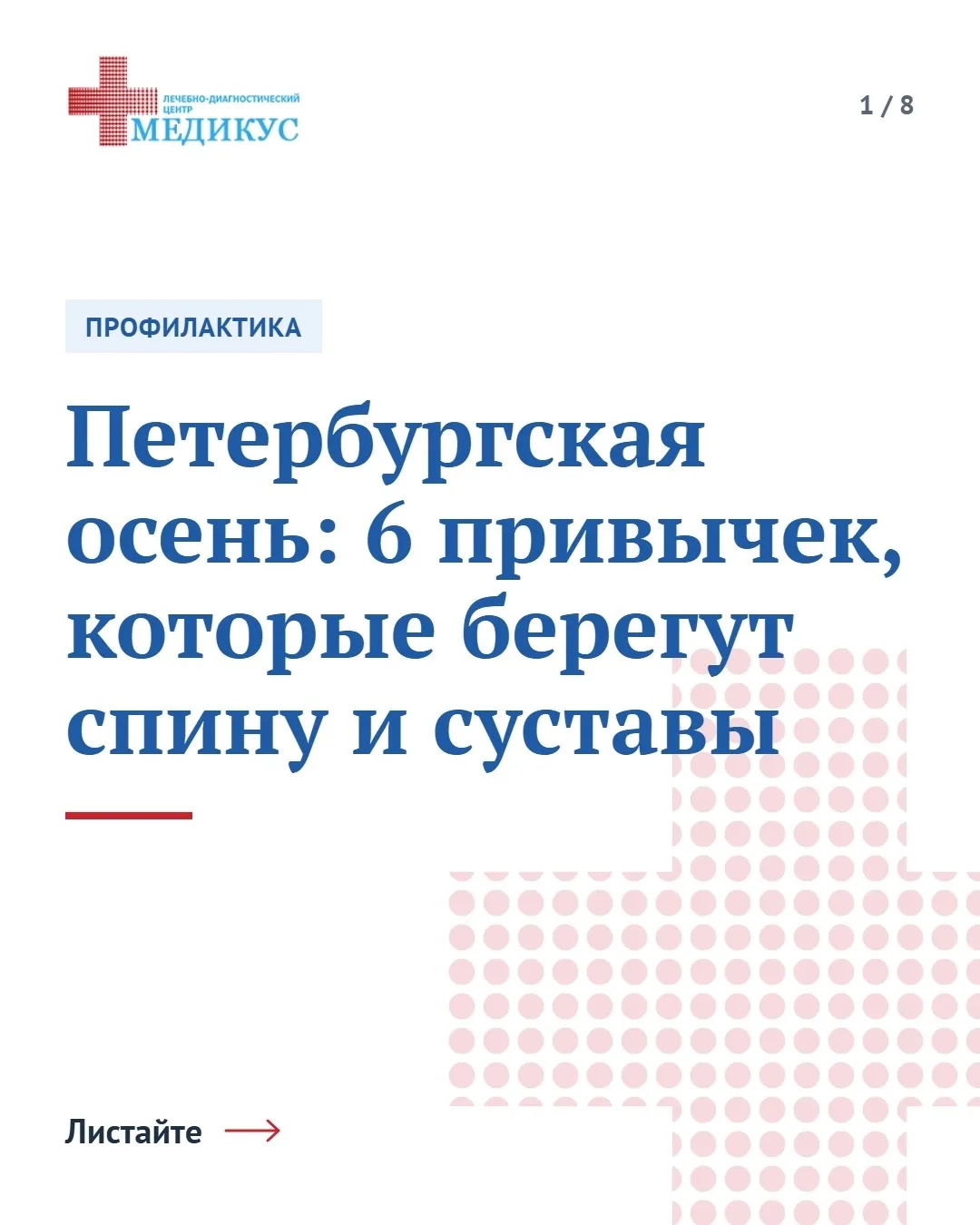 Осень в Петербурге — время, когда спина и суставы чаще напоминают о себе. Собрали 6 про...