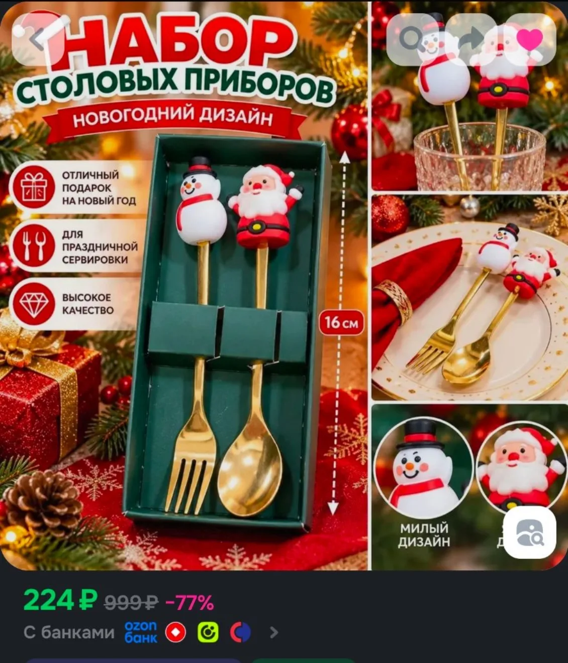 Набор столовых приборов