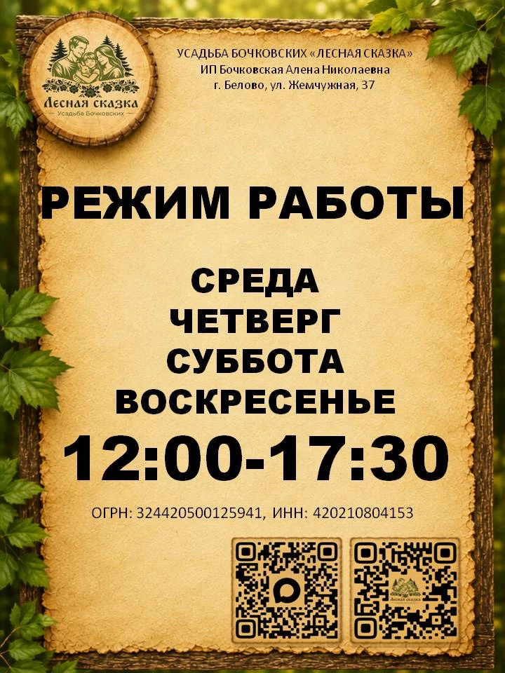 Усадьба «Лесная сказка» переходит на зимний режим!