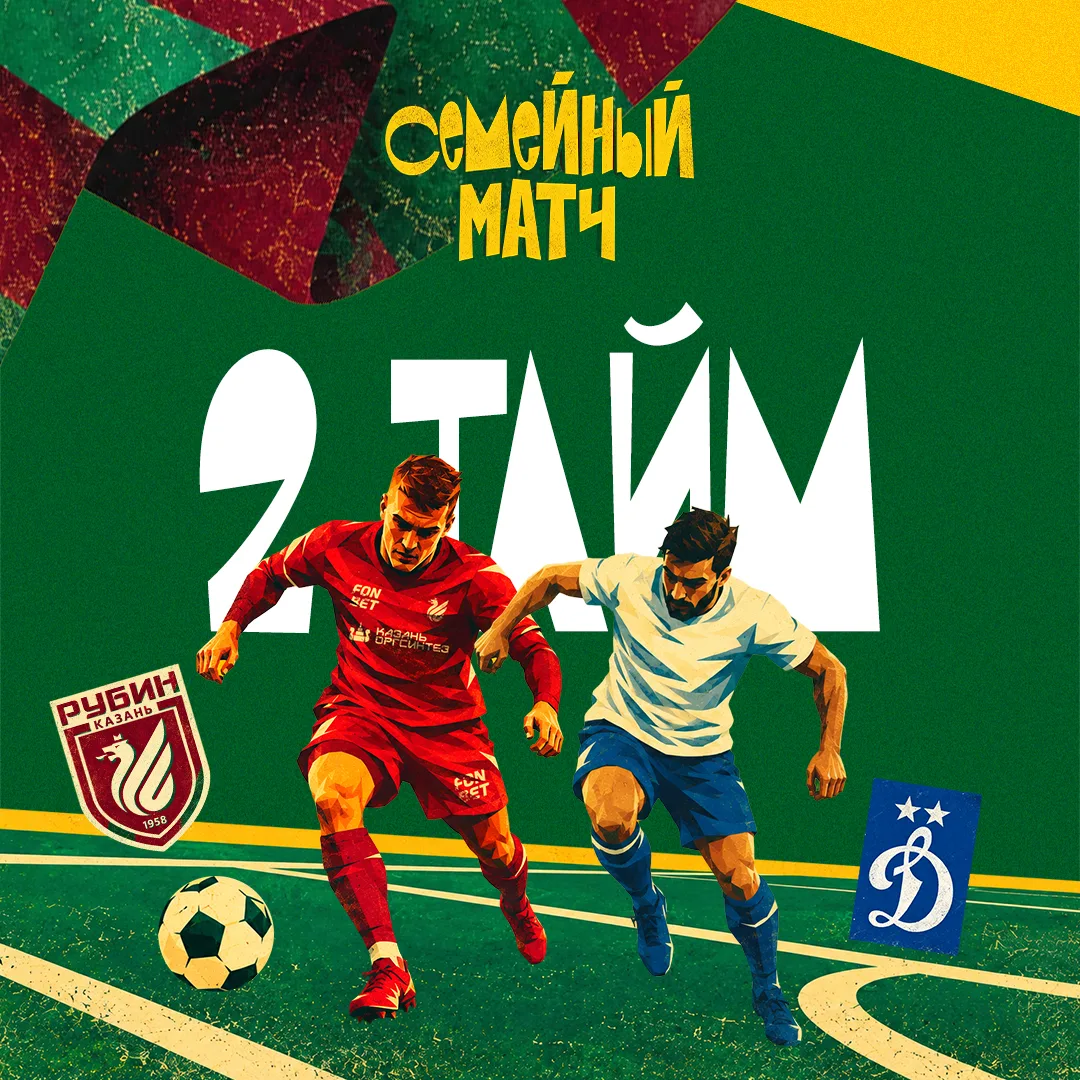 46’ | Погнали. Второй тайм стартовал 🏟🚀