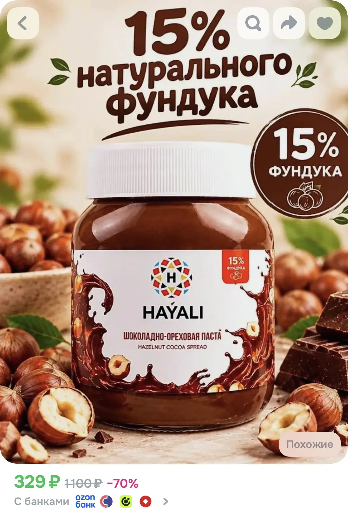 Шоколадно-ореховая паста Hayali 320 г.