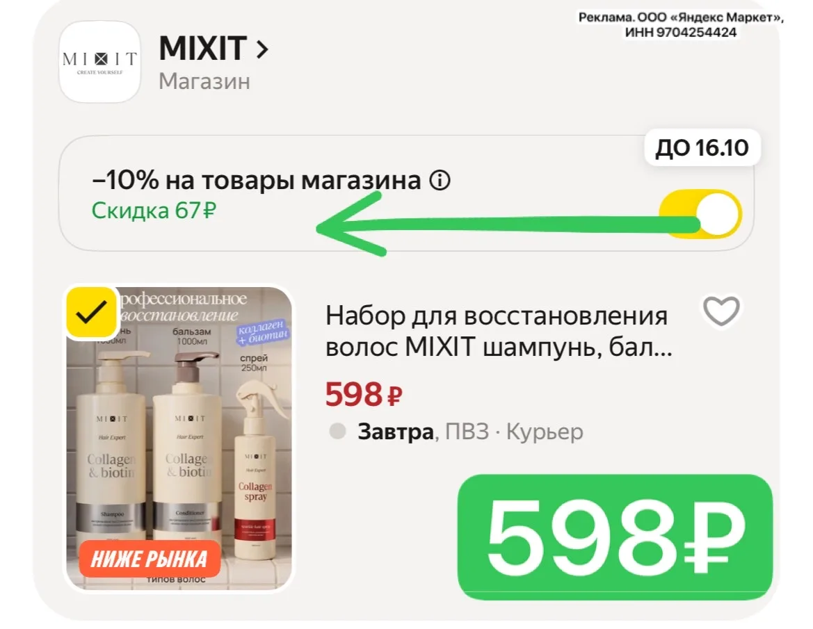 🔥ШОК ЦЕНА за 3 средства MIXIT