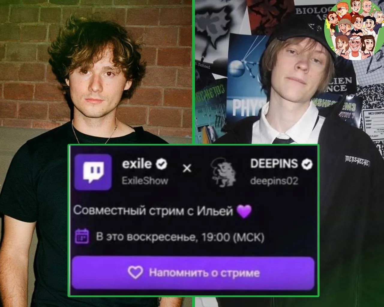 Exile и Дипинс проведут совместный стрим😰