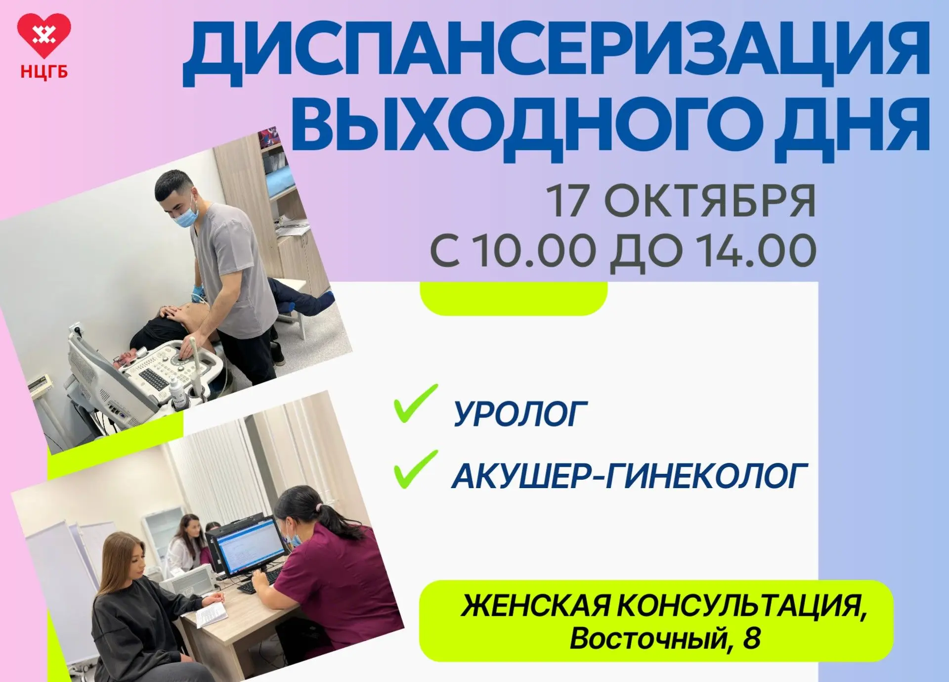 Субботний чек-ап в женской консультации