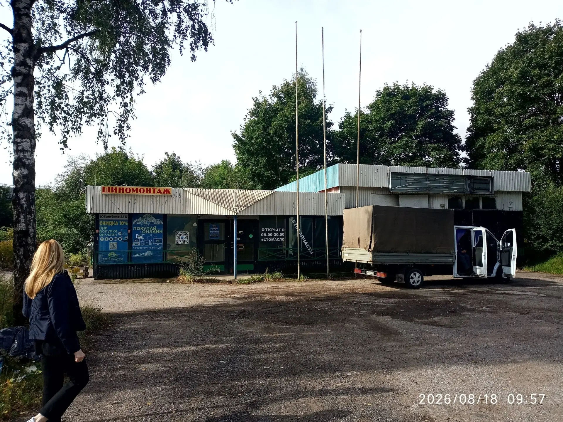 В Пскове демонтировано здание шиномонтажа на Юбилейной