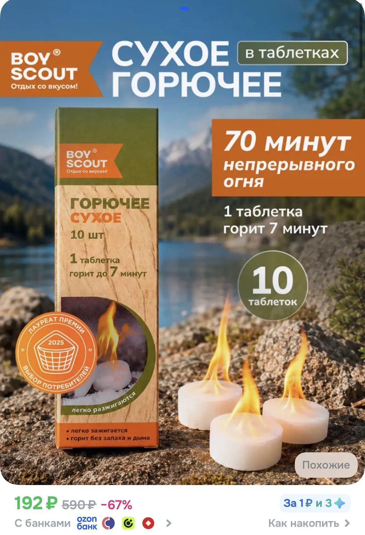 ☑️ Сухое горючее