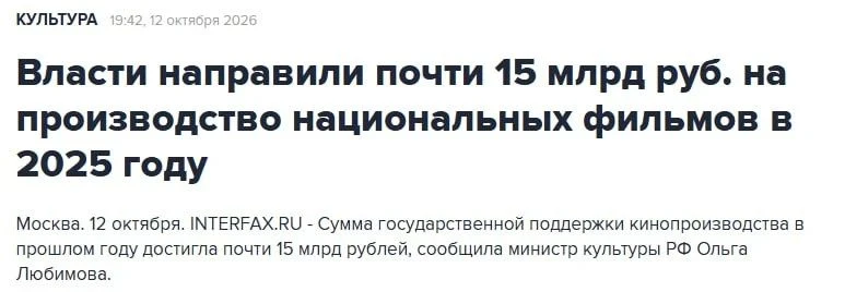 На поддержку российского кинематографа ежедневно направлялось около 40 млн рублей госуд...