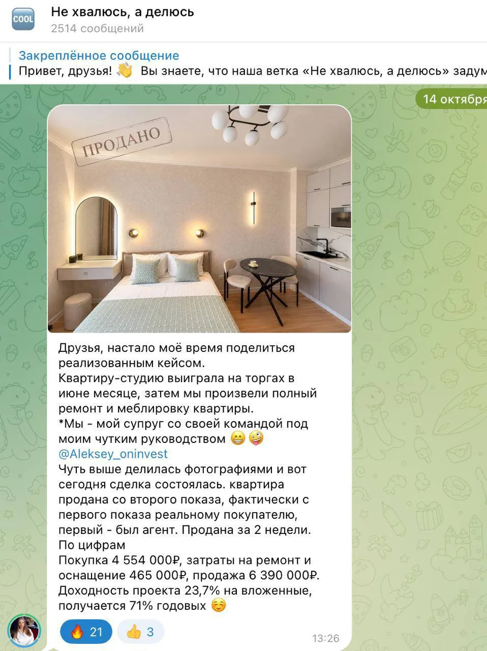 Продать квартиру за две недели, со второго показа, и получить доходность 23,7% на вложе...