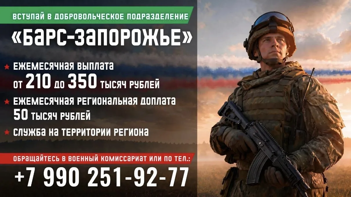 Продолжается набор в добровольческое подразделение «БАРС-Запорожье». Служба проходит на...