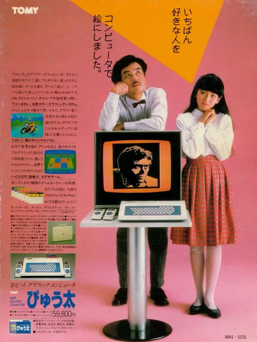 Tomy Pyuta (яп. ぴゅうたい, известная на западном рынке как Tomy Tutor или Grandstand Tutor)...