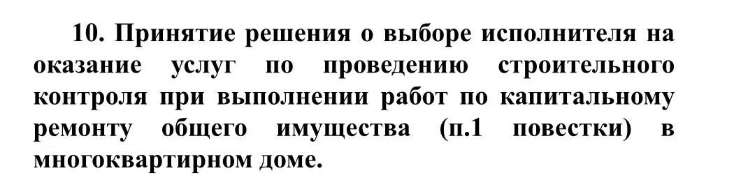 👉🏻с  01.09.2024 строительный контроль стал обязательным при капитальном ремонте общег...