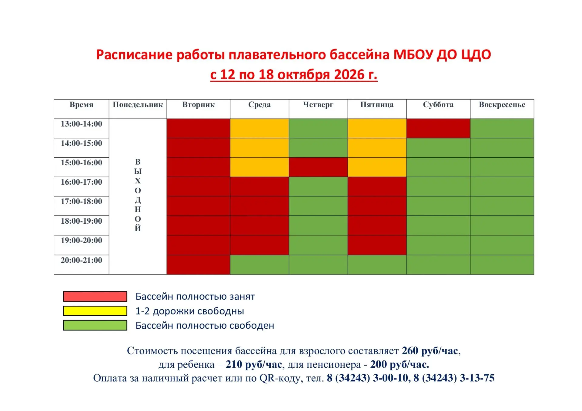 #Расписание@vishcdo