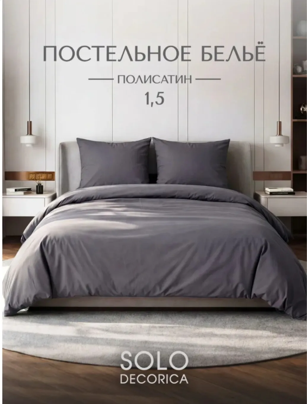 Постельное белье 1 5 спальное Solo Decorica, 2 наволочки 70х70, полисатин