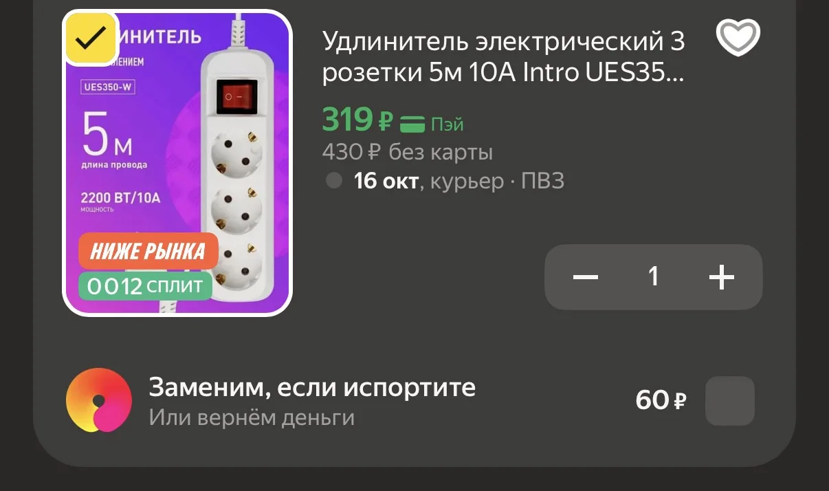 https://market.yandex.ru/cc/BFs44o