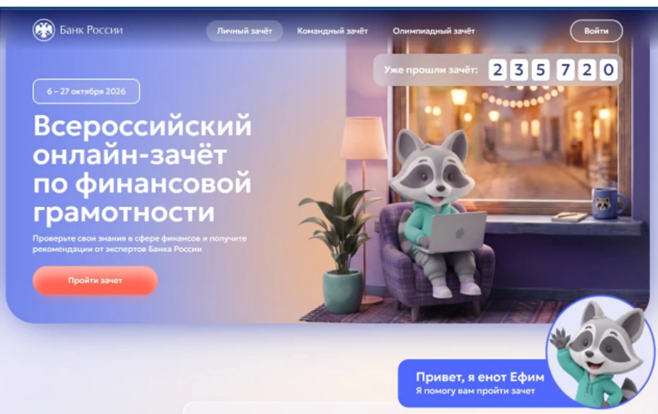 Уважаемые педагоги, родители, учащиеся! Проверьте свои знания о финансах!