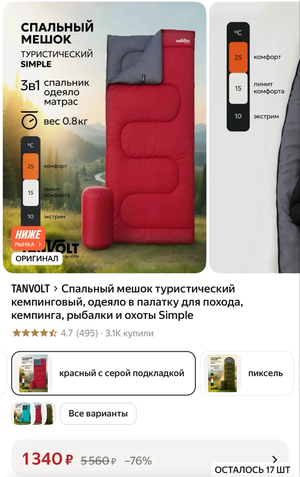 Спальный мешок