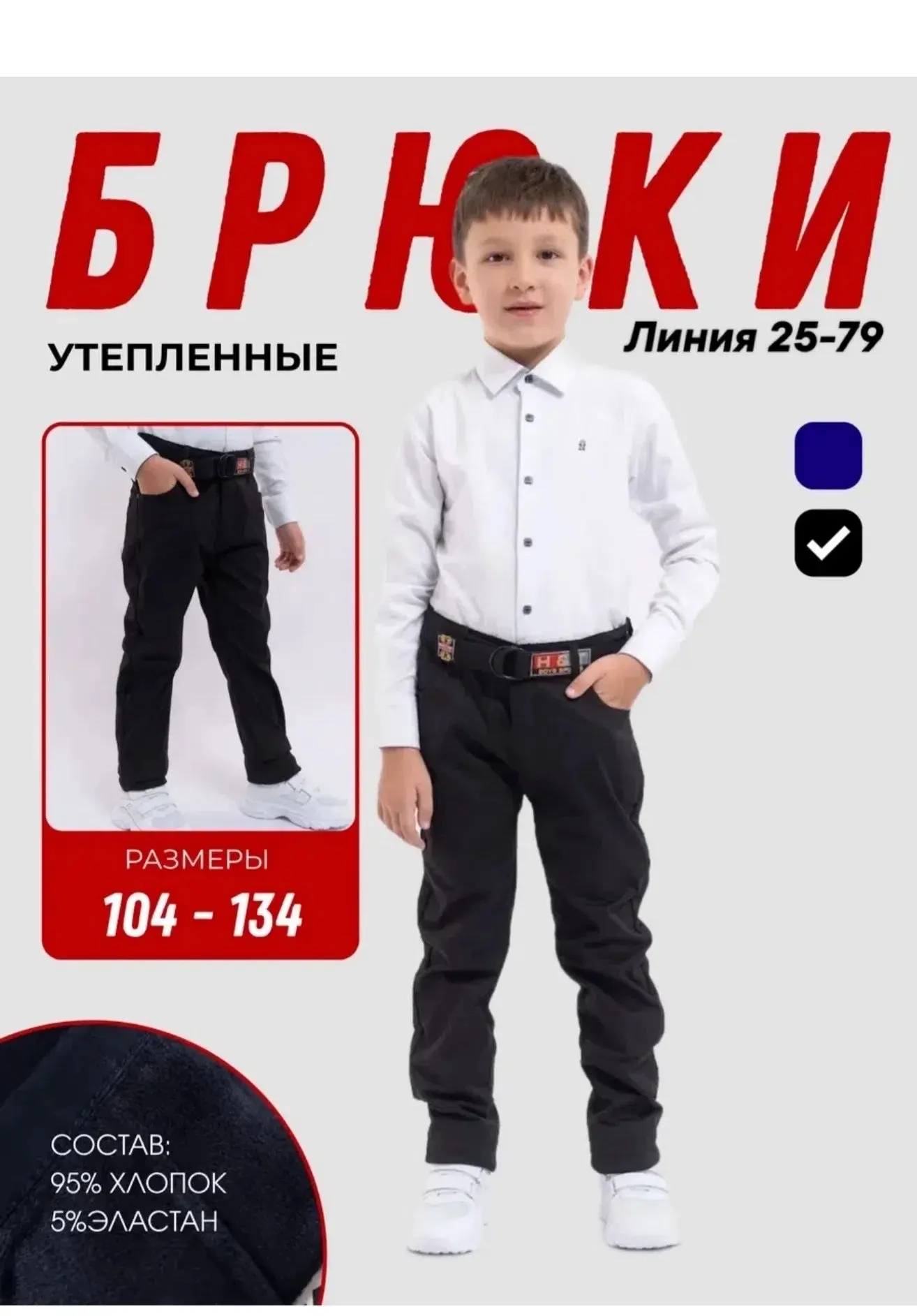 Брюки