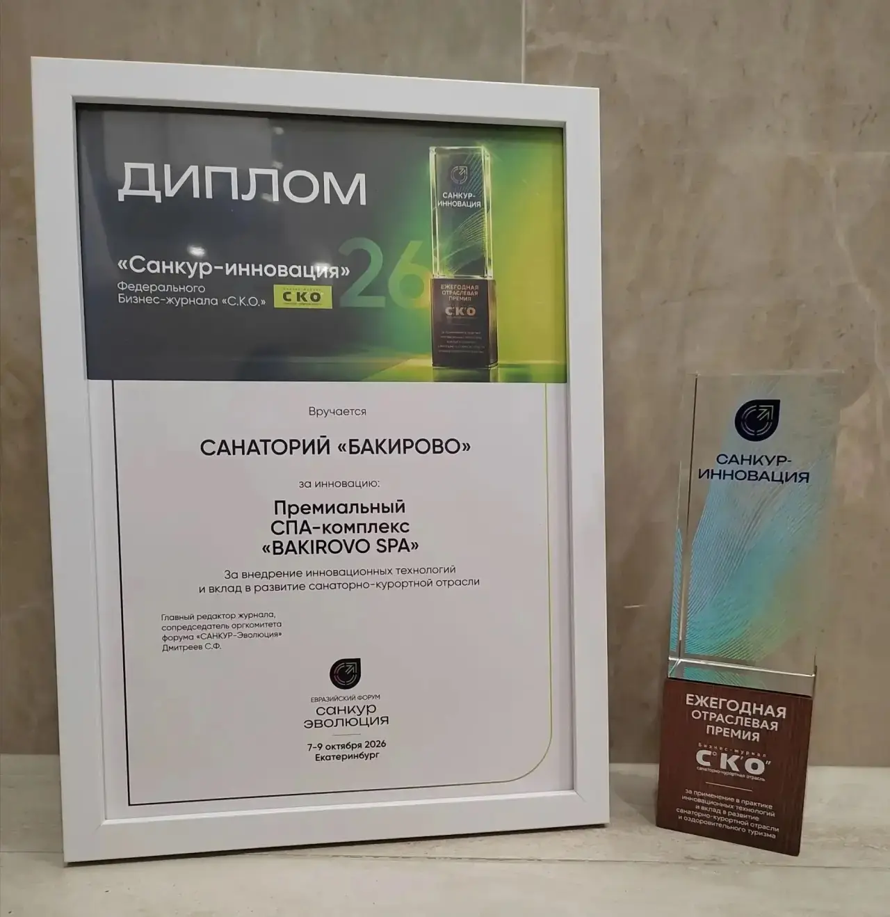 💥 Екатеринбург встречал лидеров санаторно‑курортной отрасли — среди них был и санатори...