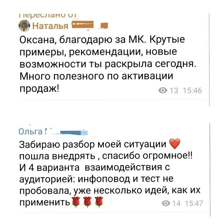 Отзывы участниц Мастер- класса продолжают поступать.