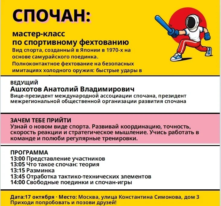 Уже 17 октября пройдет интереснейший мастер‑класс по спортивному фехтованию 🤩