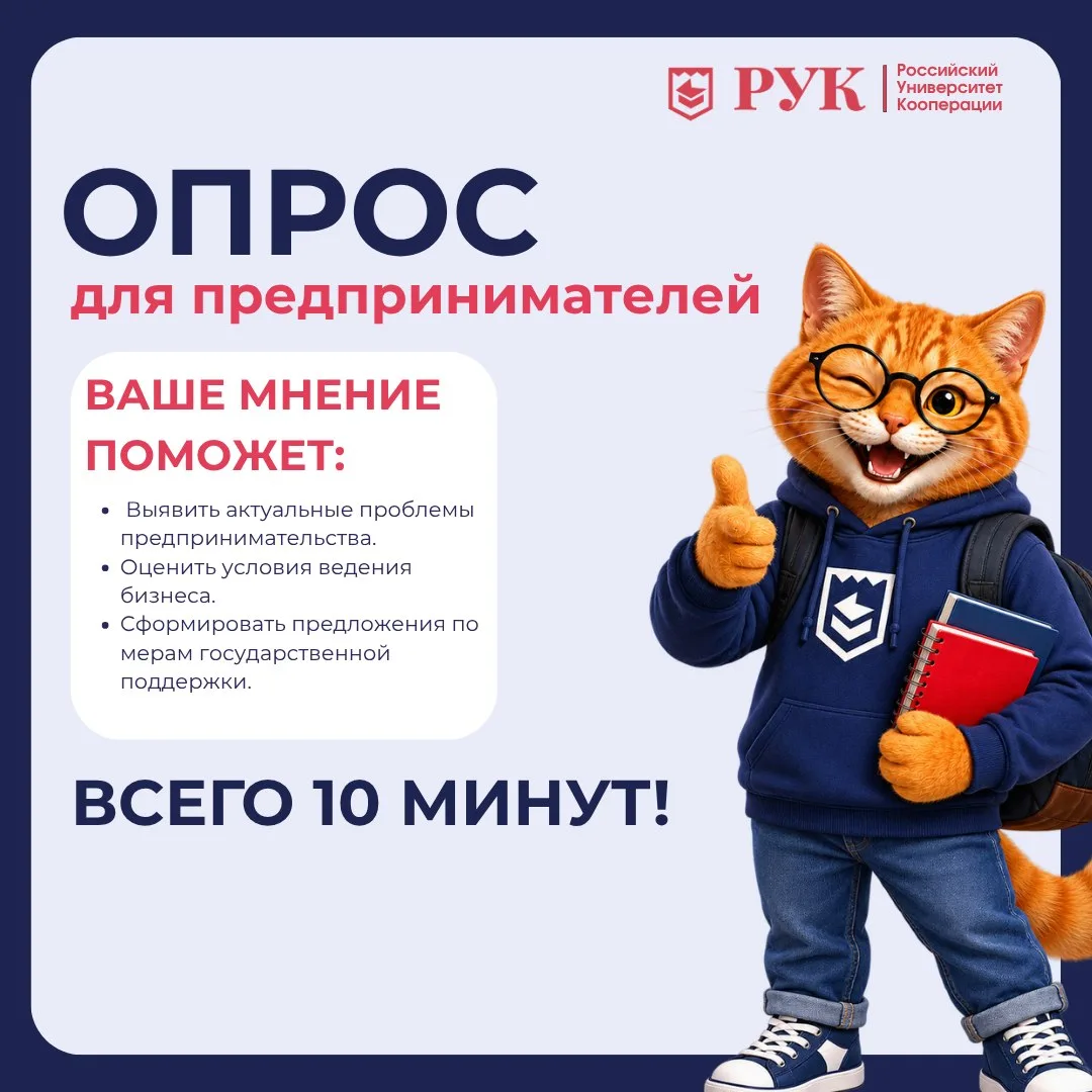 📊 Предпринимателей Мытищ приглашают принять участие во всероссийском опросе!