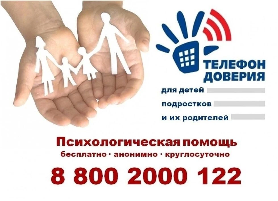 ☎ Все телефоны доверия в Ивановской области для детей, их законных представителей и ины...