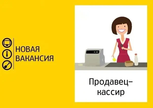👤Требуются продавец-кассир (ТЦ Еланский)