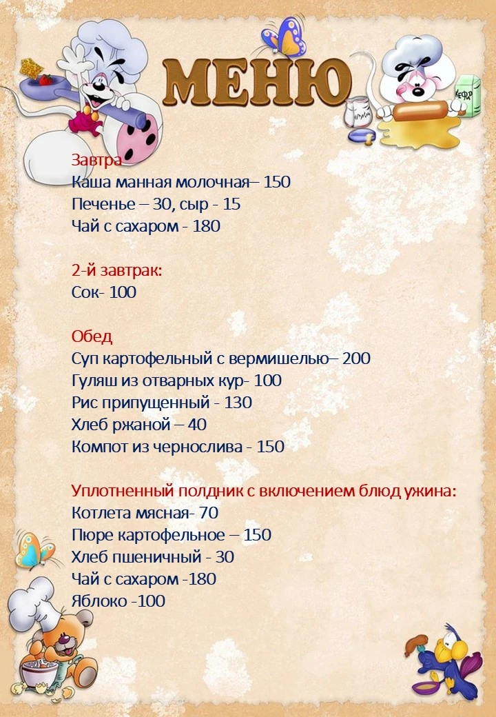 Меню на 12 октября