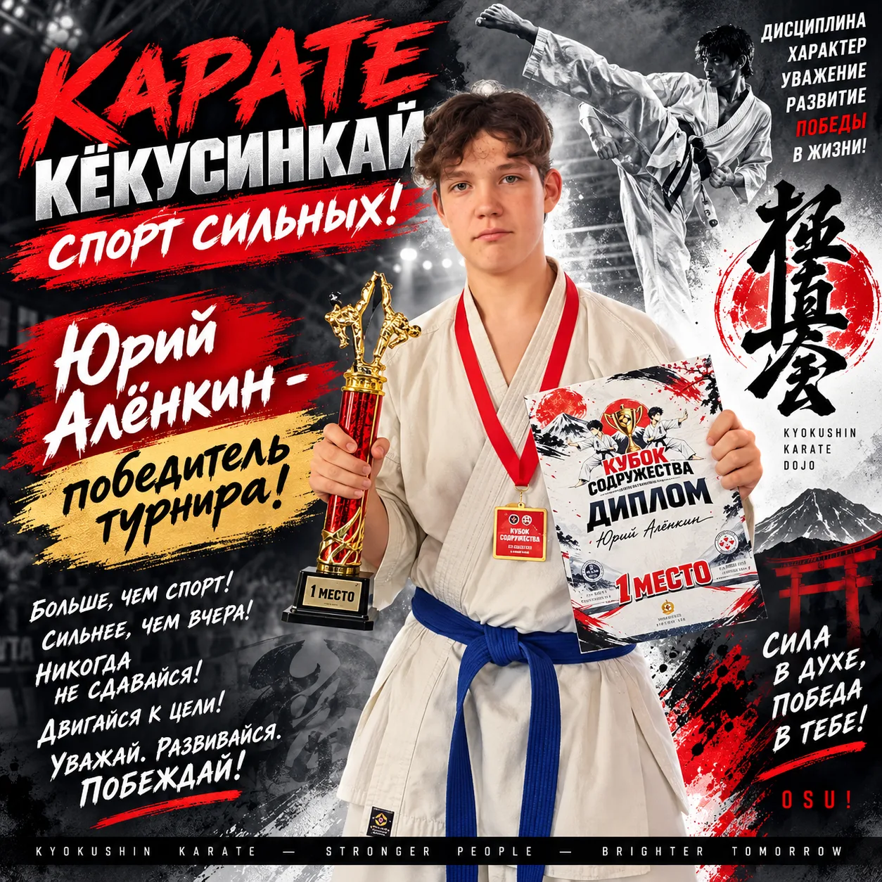 Алёнкин Юрий, 9А класс - победитель