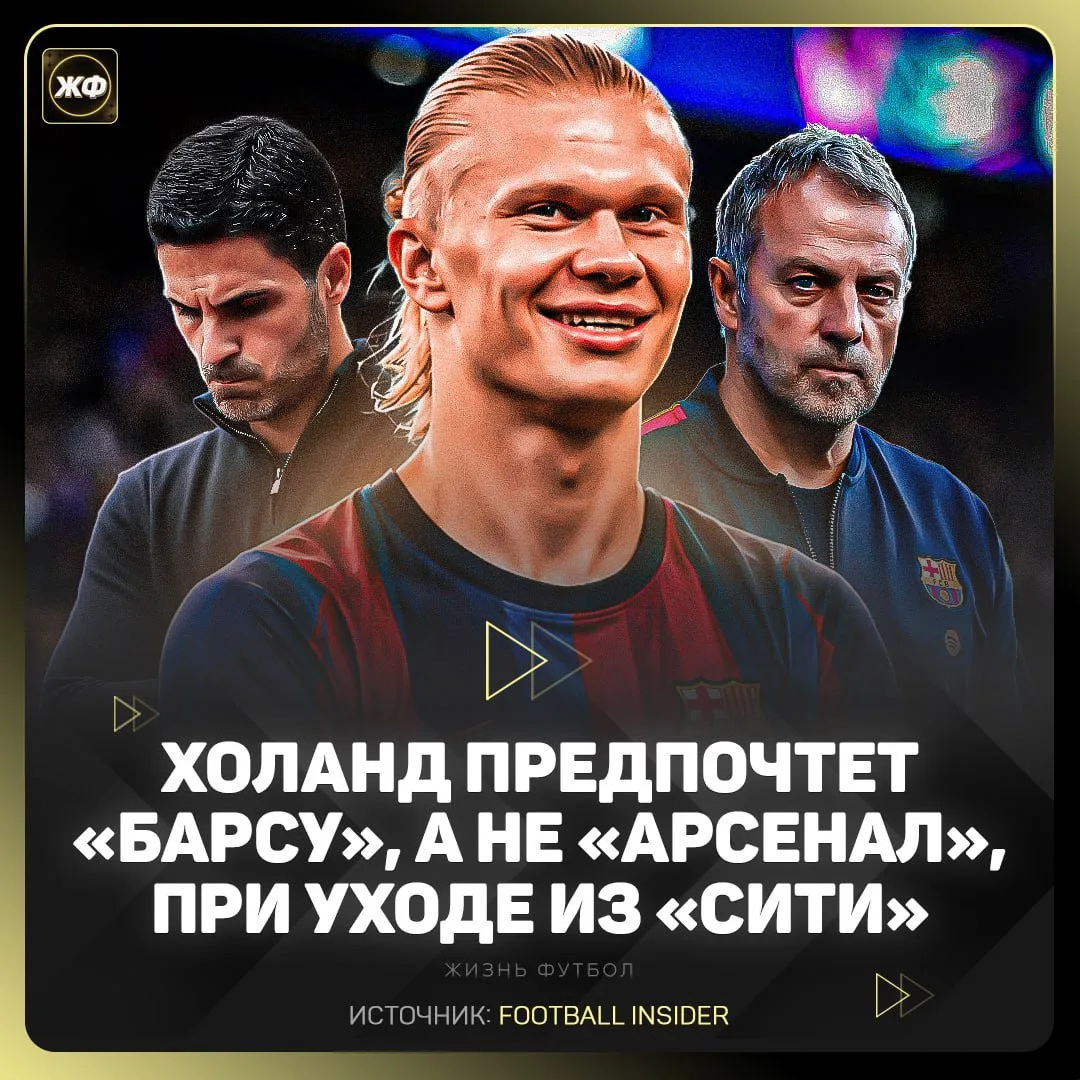 🔥 Холанд выбрал «Барселону» в качестве места для продолжения карьеры