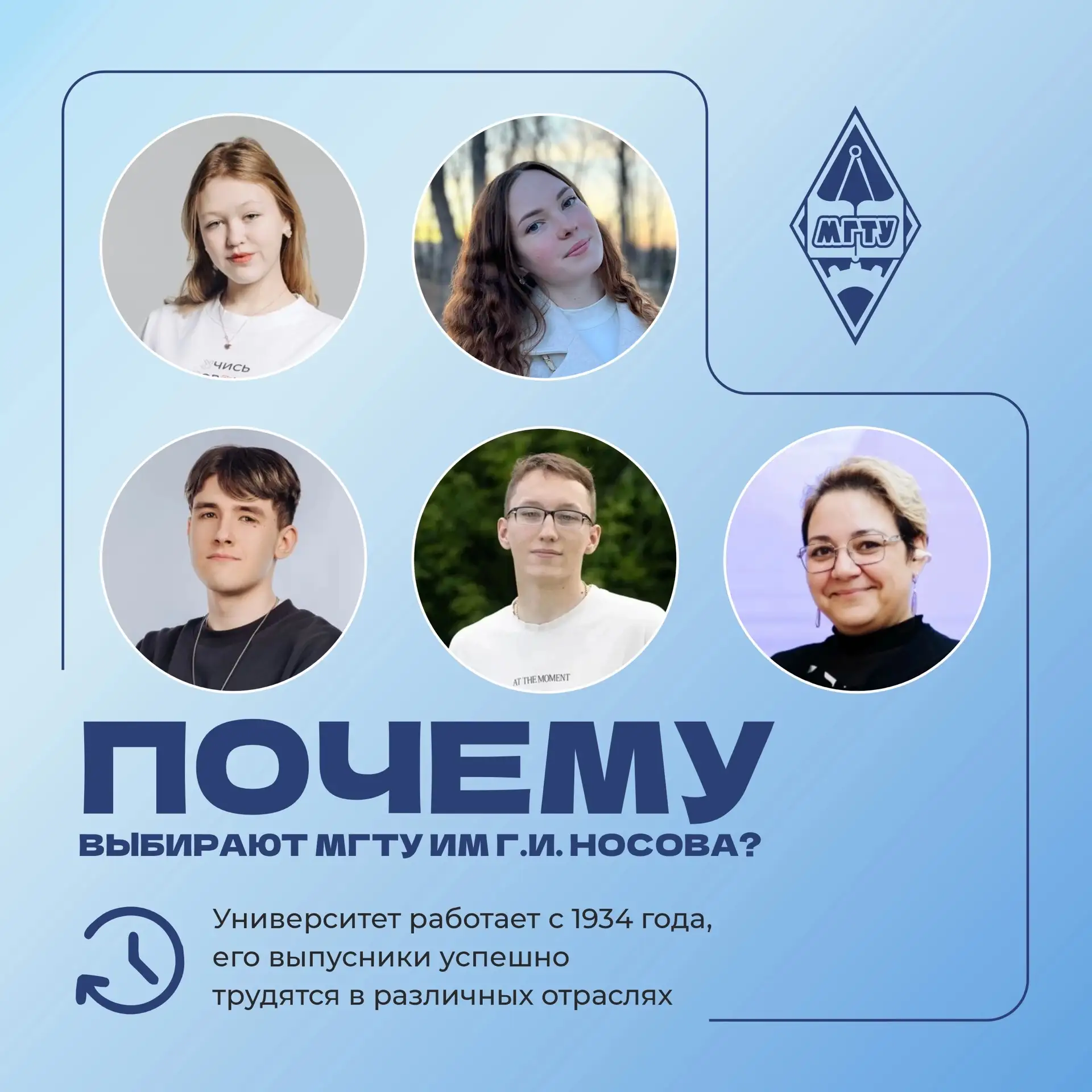 ❤ Каждый год сотни абитуриентов выбирают #МГТУимНосова. Причины у всех разные — и почти...