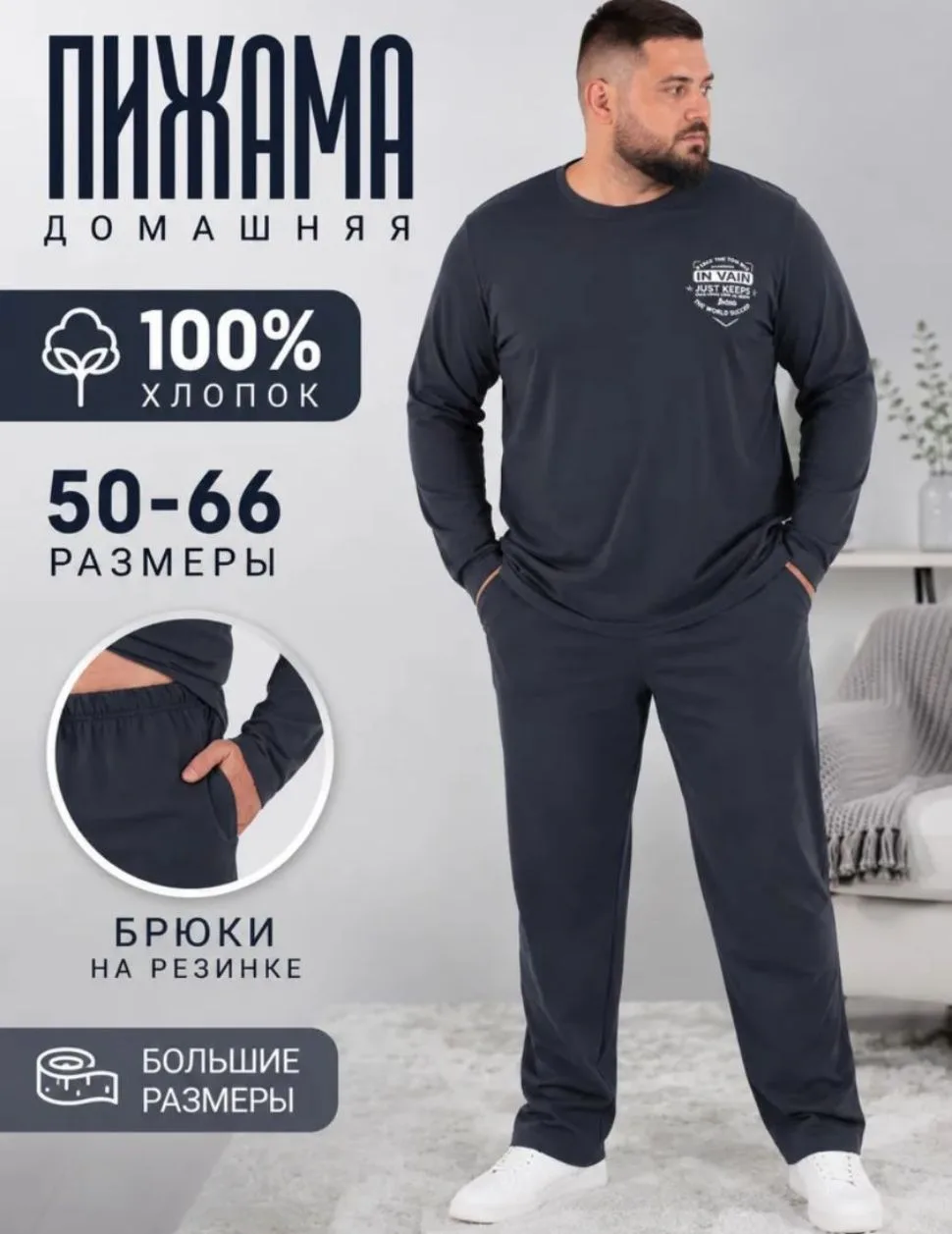 Пижама домашняя больших размеров хлопок 100% без начеса